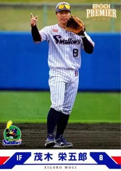 茂木栄五郎 レギュラーカード EPOCH 2025 東京ヤクルトスワローズ