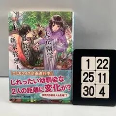 大正幽霊アパート鳳銘館の新米管理人. 4 1-22*25.30*4