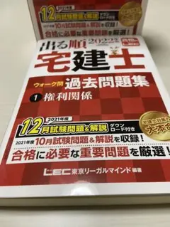 2022年版 出る順宅建士 ウォーク問過去問題集 1〜3