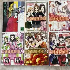 三姉妹探偵団 1.13.22.23.24.25 6冊