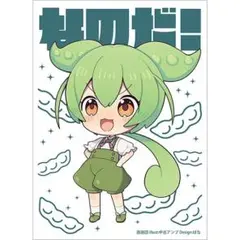 カードスリーブ　ずんだもん　サークル逸遊団