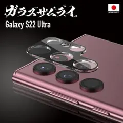セール中 Samsung Galaxy S22 Ultra カメラカバー