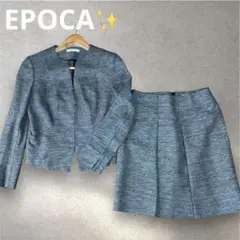 EPOCA✨スカートスーツ セットアップ ノーカラー グレー 麻 リネン 背抜き