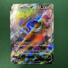 ポケモンカード　ドサイドン　v sr