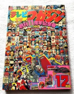 2025年最新】テレビマガジン 1982の人気アイテム - メルカリ