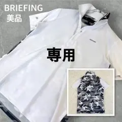 極美品✨BRIEFING 長袖ポロ ゴルフ ホワイト 迷彩柄 XL 2025年最新】BRIEFING メンズ ポロシャツの人気アイテム - メルカリ