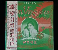 細野晴臣「泰安洋行」LP盤　赤帯・歌詞ブックレット付き 細野晴臣「泰安洋行」LP盤 赤帯・歌詞ブックレット付き - メルカリ