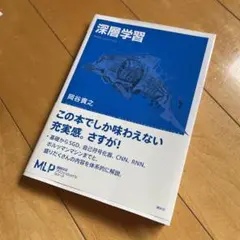 深層学習 = Deep Learning