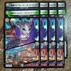 リバースラピア　愛銀河プルートタイドロック　ジュピターカリストエフェクト　①