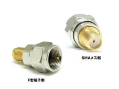 地デジタルアンテナ【F型‐SMA】変換端子 1個 SMA-JK