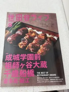 世田谷ライフmagazine 2024年9月号