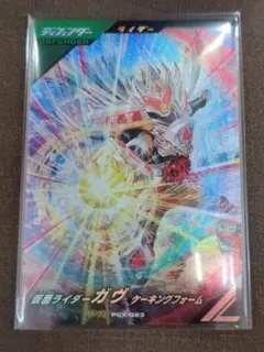 ガヴ ケーキング PR ガンバレジェンズ