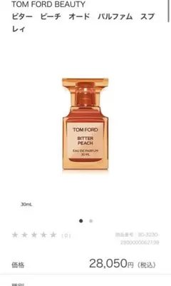 トムフォード BITTER PEACH 30ml