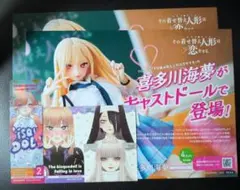 その着せ替え人形は恋をする　フライヤー