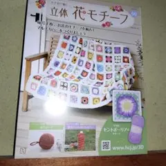 立体花モチーフ 60 セントポーリア特集