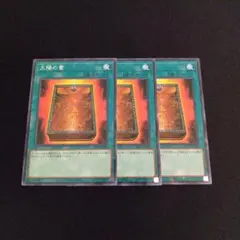 太陽の書 ノーパラ 25TP
