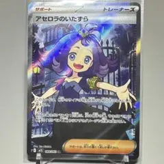 アセロラのいたずら SR M1S 084/063