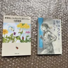 ⭐️駅伝ランナー 世界を、こんなふうに見てごらん 2冊