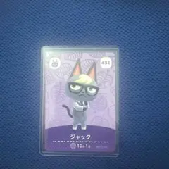 どうぶつの森amiiboカード ジャック