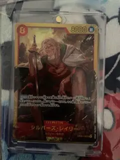 ONE PIECE CARD GAME シルバー・レイリー