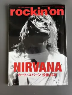 rockin’on 月刊ロッキング・オン 2024年 5月号　Nirvana