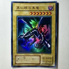 【良品】遊戯王 2期 真紅眼の黒竜 PG-09 ウルトラレア