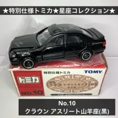 トミカ　12星座コレクション　全12種　未使用　フルセット 2025年最新】トミカ 12星座コレクションの人気アイテム - メルカリ