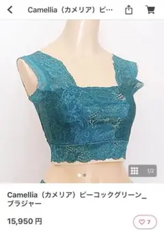 wafure ワフレ カメリア ピーコックグリーン s