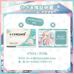 ホロライブ　風間いろは　活動2周年記念　かざま隊証明書