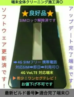超！高コスパ品✨1日限り➜大特価⭐良好品⭐ドコモ SH-02L➜SIMフリー！