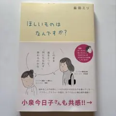 ほしいものはなんですか?