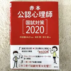 生命科学　kals 1問1答問題集(英単語帳と合格体験記付き) 生命科学 kals 1問1答問題集(英単語帳と合格体験記