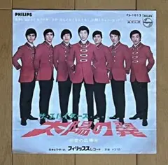 ザスパイダース/太陽の翼/空の広場 7EP GS 和モノ