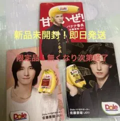 JO1 佐藤景瑚 Dole バナナカード3種セット 番長verあり
