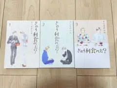 きのう何食べた？ 1~3巻セット