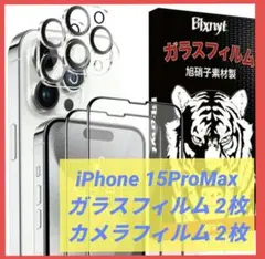 iPhone15ProMax ガラスフィルム 2枚 ＋カメラフィルム 2枚