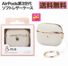AirPods ケース カバー ワイヤレス ソフトレザー　第三世代　グレージュ