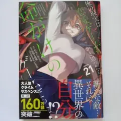 俺の現実は恋愛ゲーム?? ～かと思ったら命がけのゲームだった～(21)