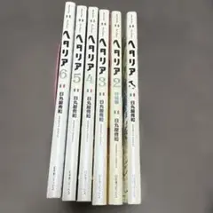 ヘタリア Axis Powers　1-6巻 全巻セット 日丸屋秀和