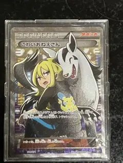 こわいおねえさん sr PSA7 THE BEST OF XY 184/171 こわいおねえさん【SR】{184/171}