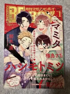 月刊マガジンビーボーイ　2024年1月号