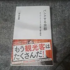 パンクする京都 オーバーツーリズムと戦う観光都市