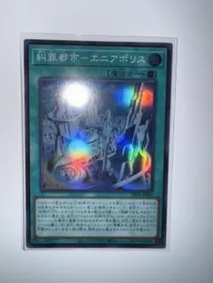 遊戯王　糾罪都市エニアポリス　エニアクラフト　ファントムリベンジャーズ