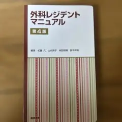 外科レジデントマニュアル