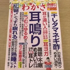 わかさ　2018年3月号
