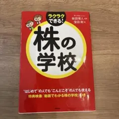 株の学校
