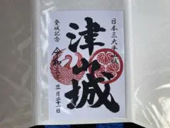 【津山城 御城印】