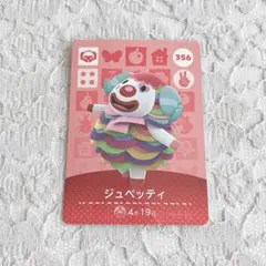 どうぶつの森 amiibo 第4弾 ジュペッティ