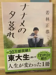 ナナメの夕暮れ　文庫本