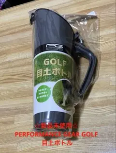 ☆新品未使用☆ PERFORMANCE GEAR GOLF 目土ボトル